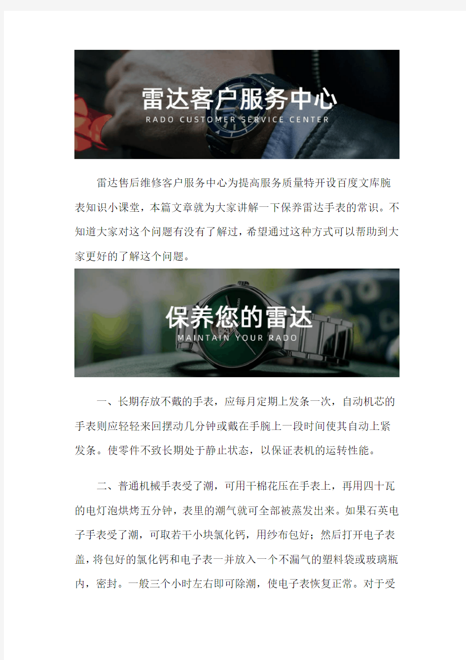 南昌雷达手表售后维修服务中心--保养雷达手表的常识