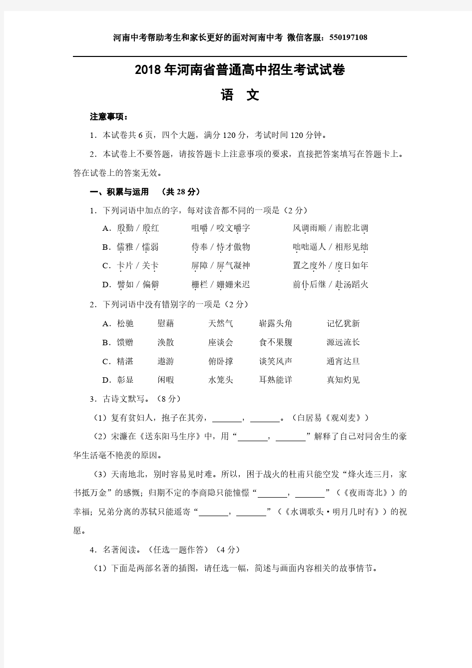 2018河南省中考语文试卷及答案