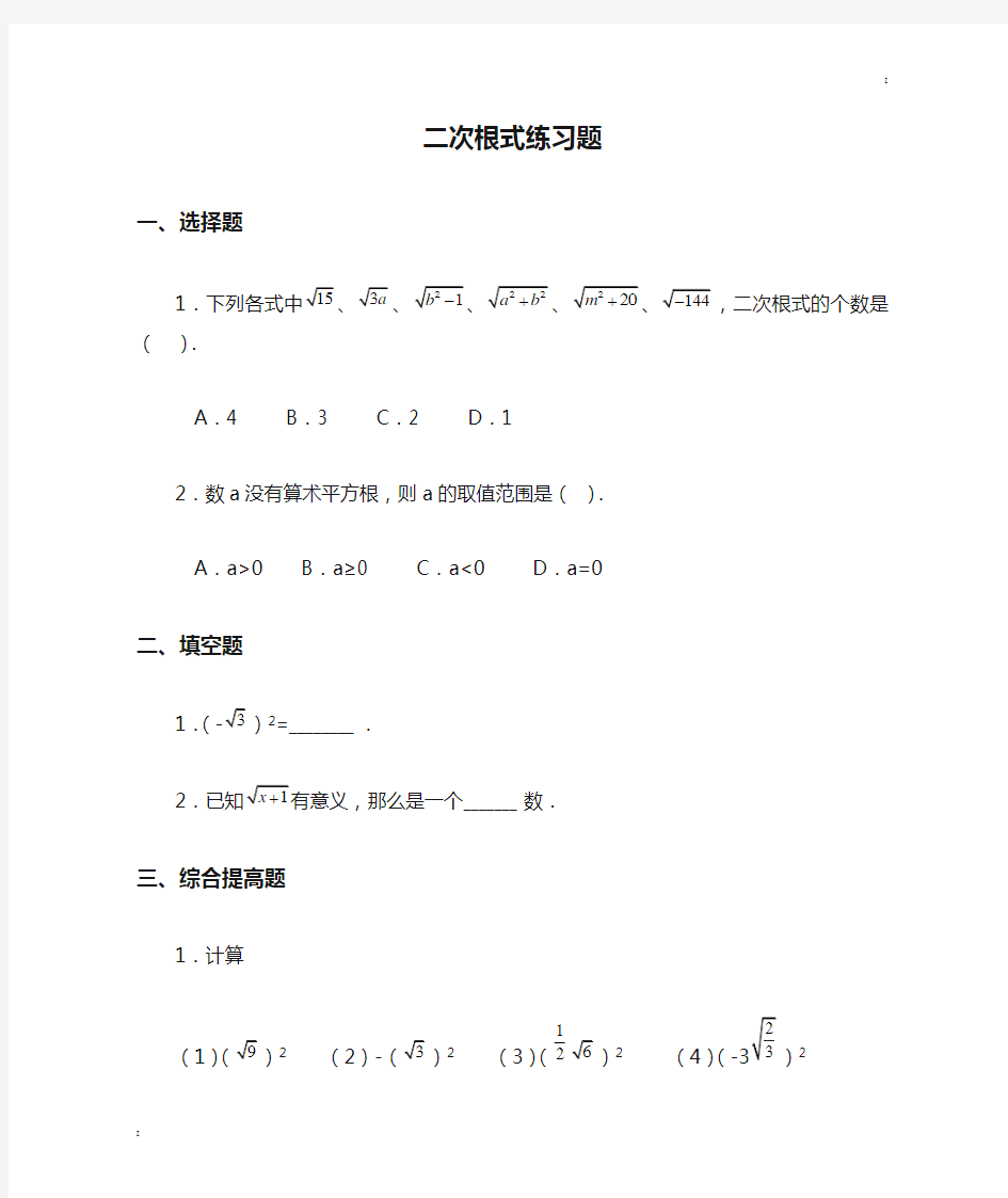 新人教版八年级数学下册二次根式练习题