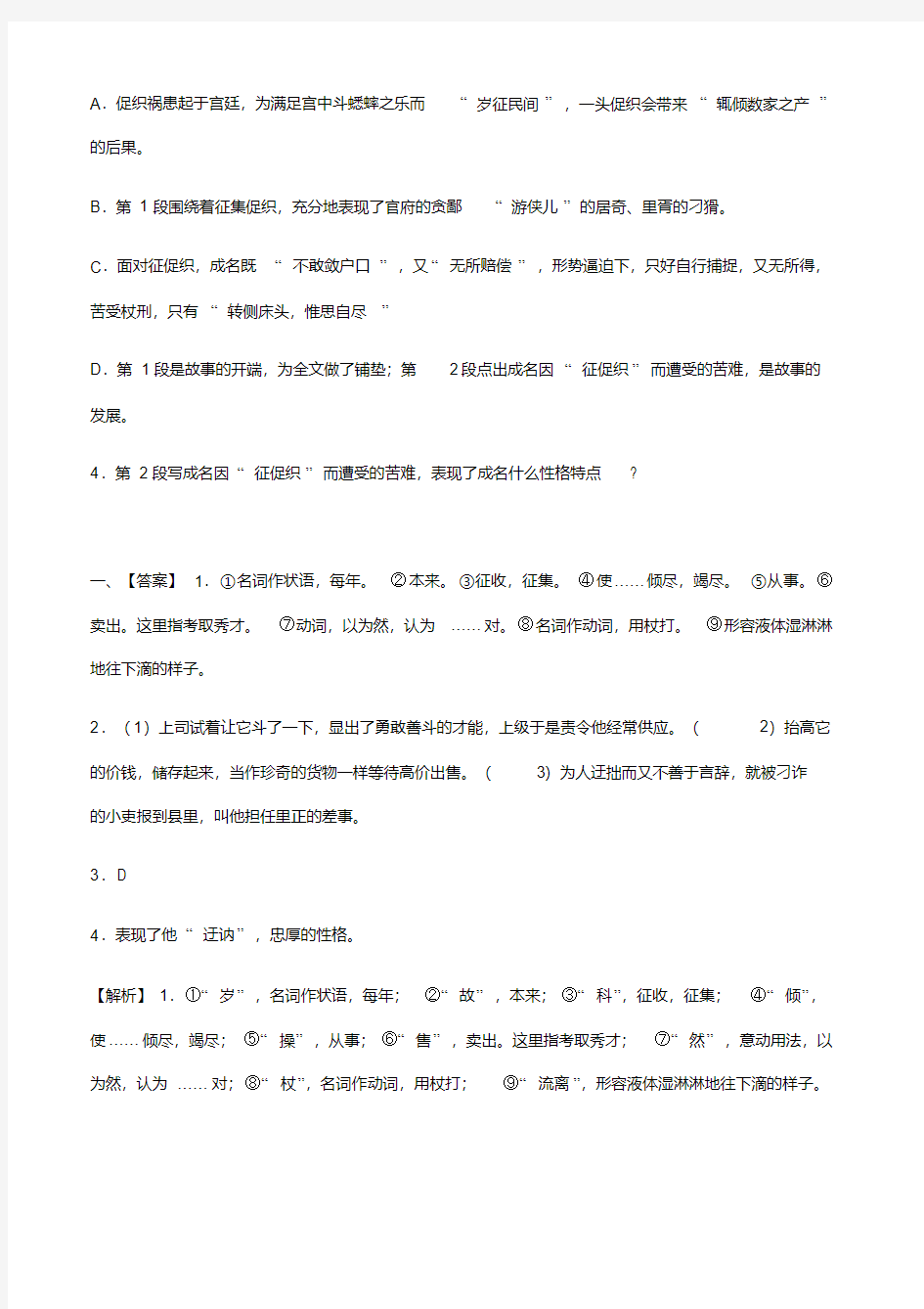 《促织》提升训练-2019-2020学年高一语文新教材文言文提升训练(部编版必修下册)(解析版)