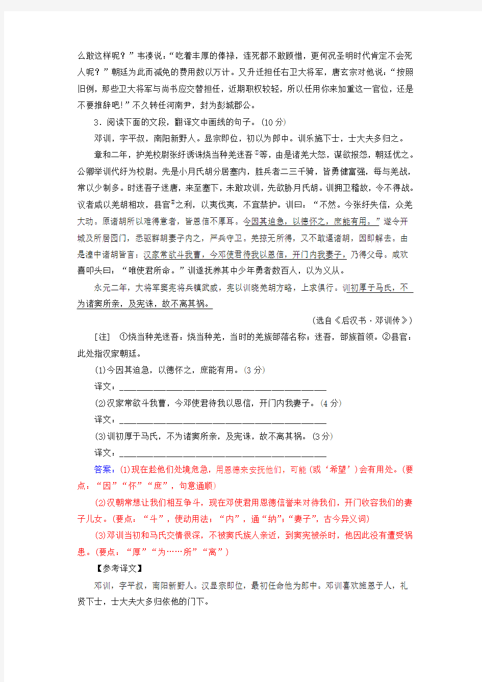 2018年高考语文大一轮复习专题八文言文阅读7理解并翻译文中的句子限时训练