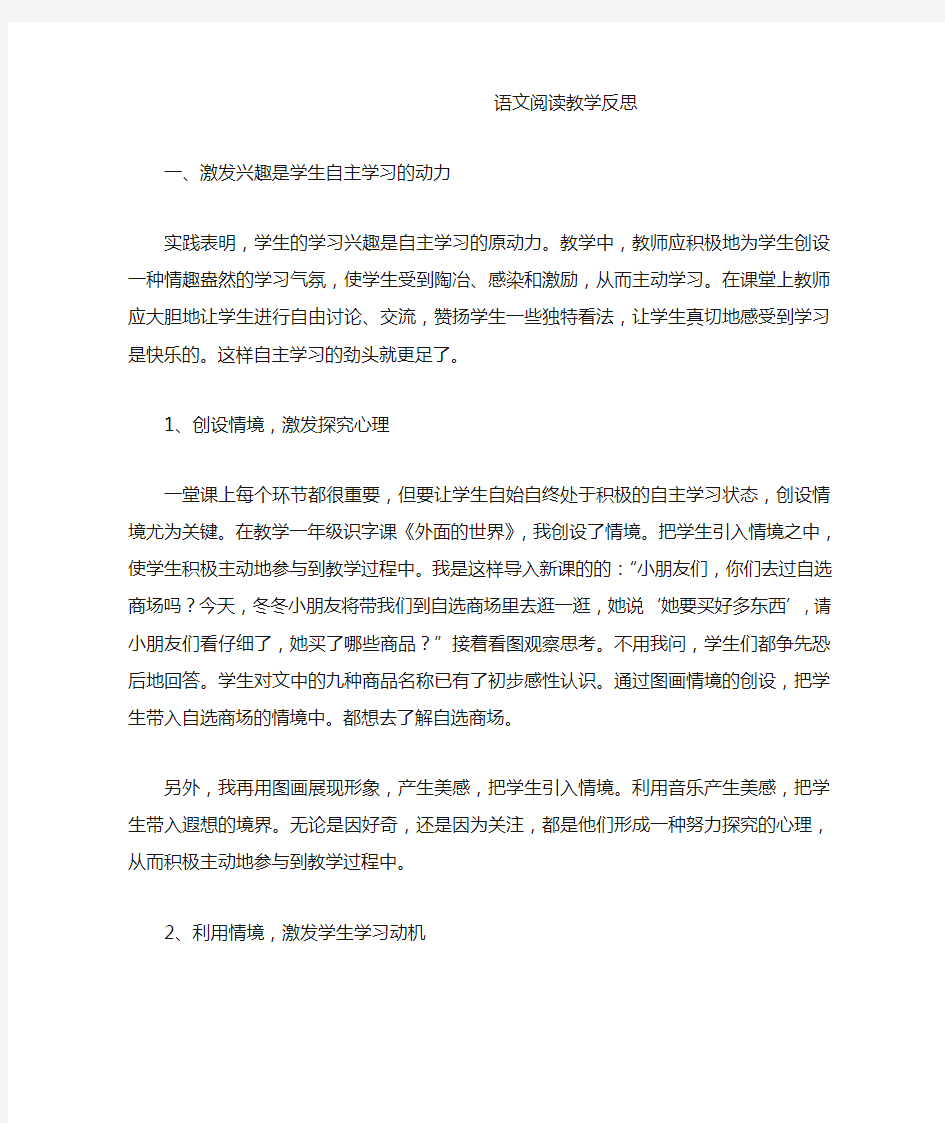 语文阅读教学反思