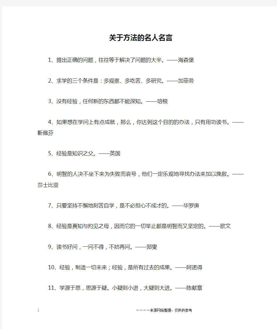 关于方法的名人名言