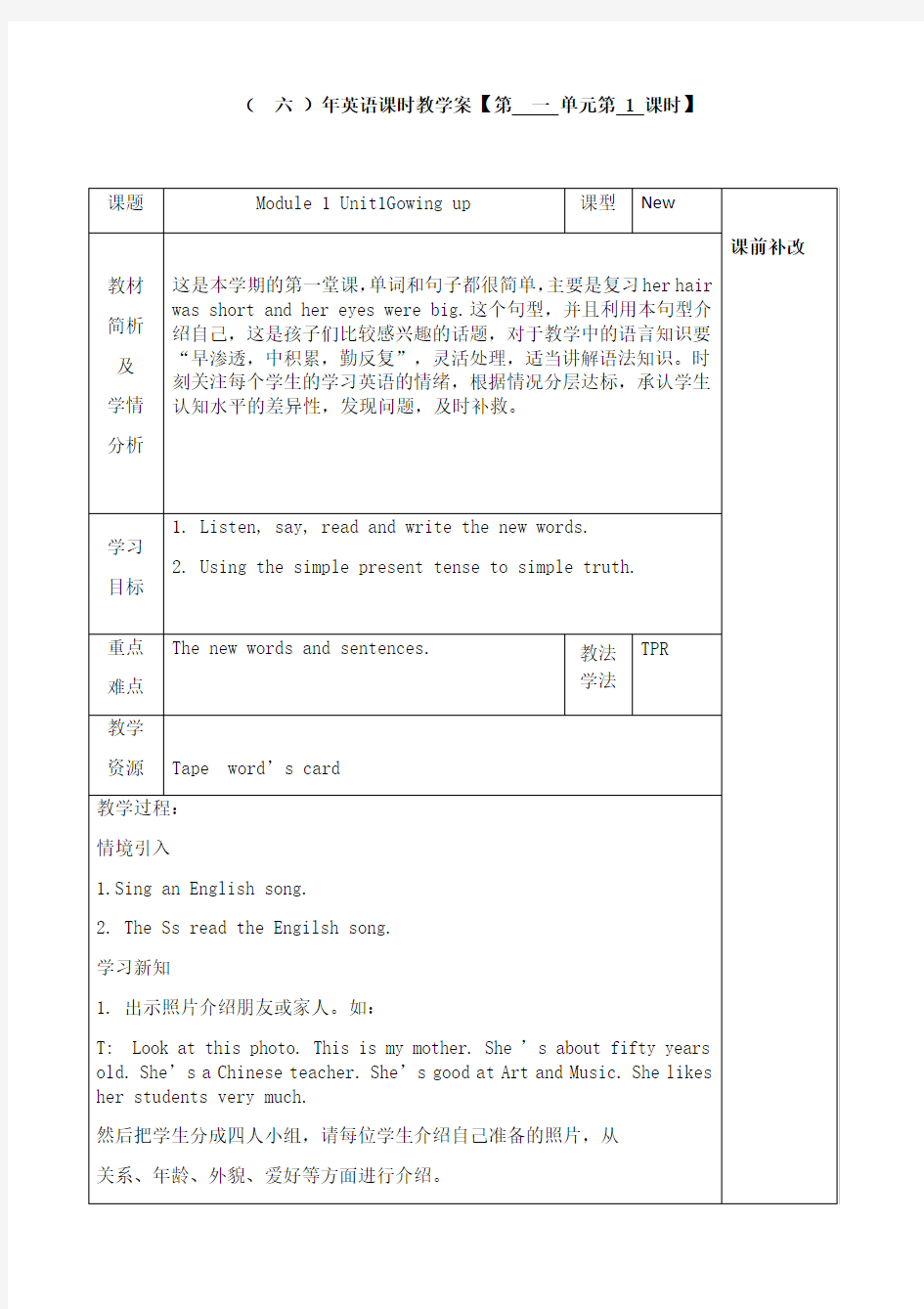 沪教版牛津小学英语六年级上册教案