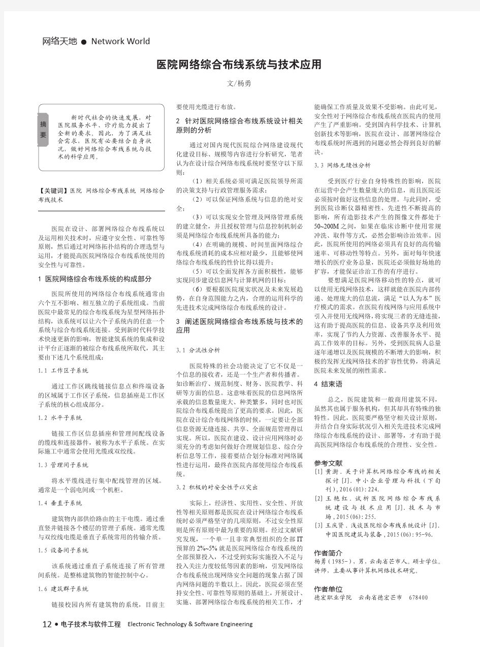 医院网络综合布线系统与技术应用