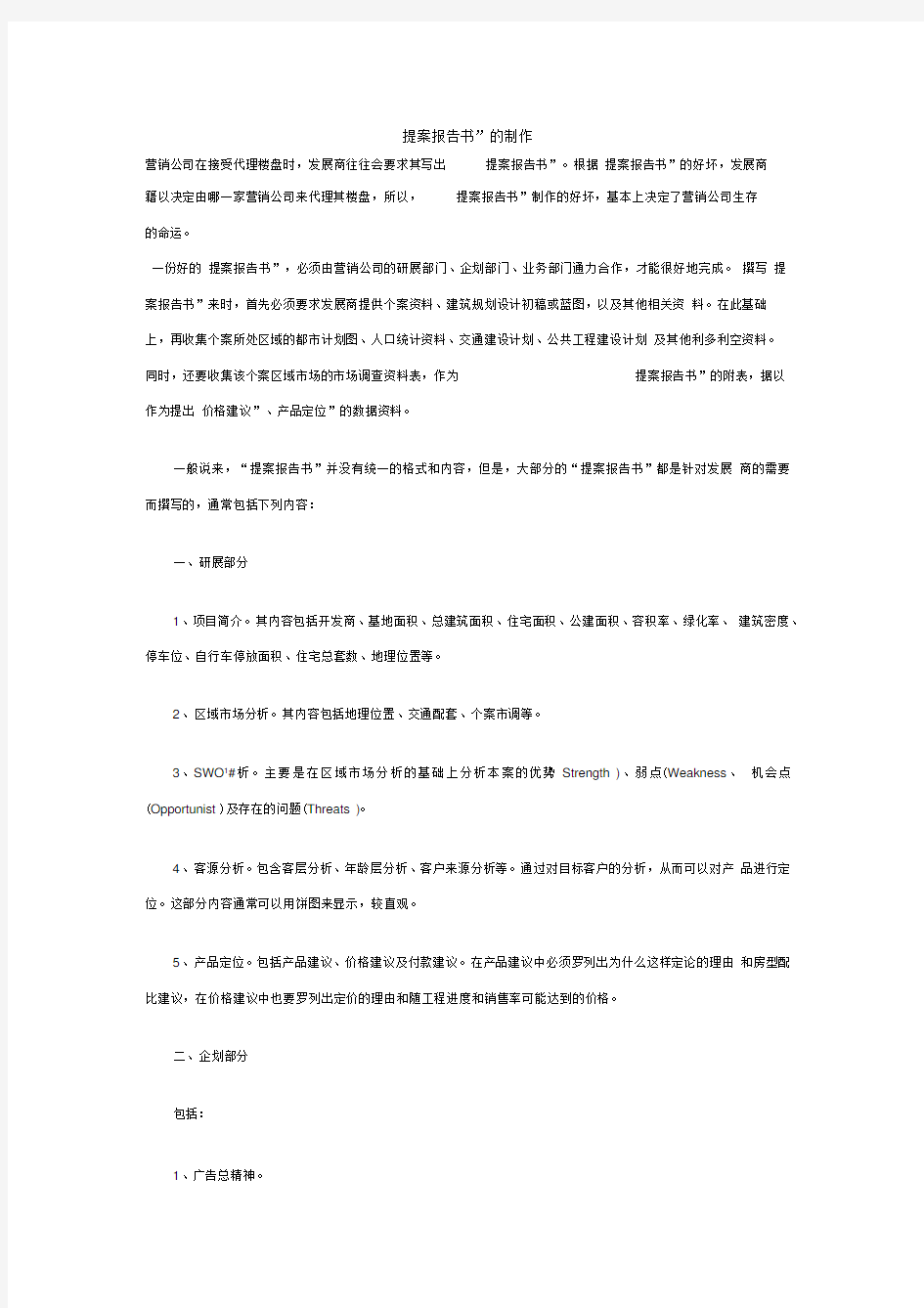 上海提案报告书的制作