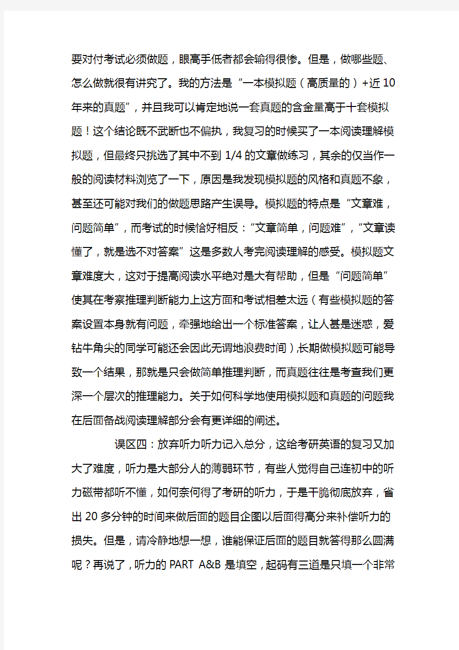 我的考研经验总结 