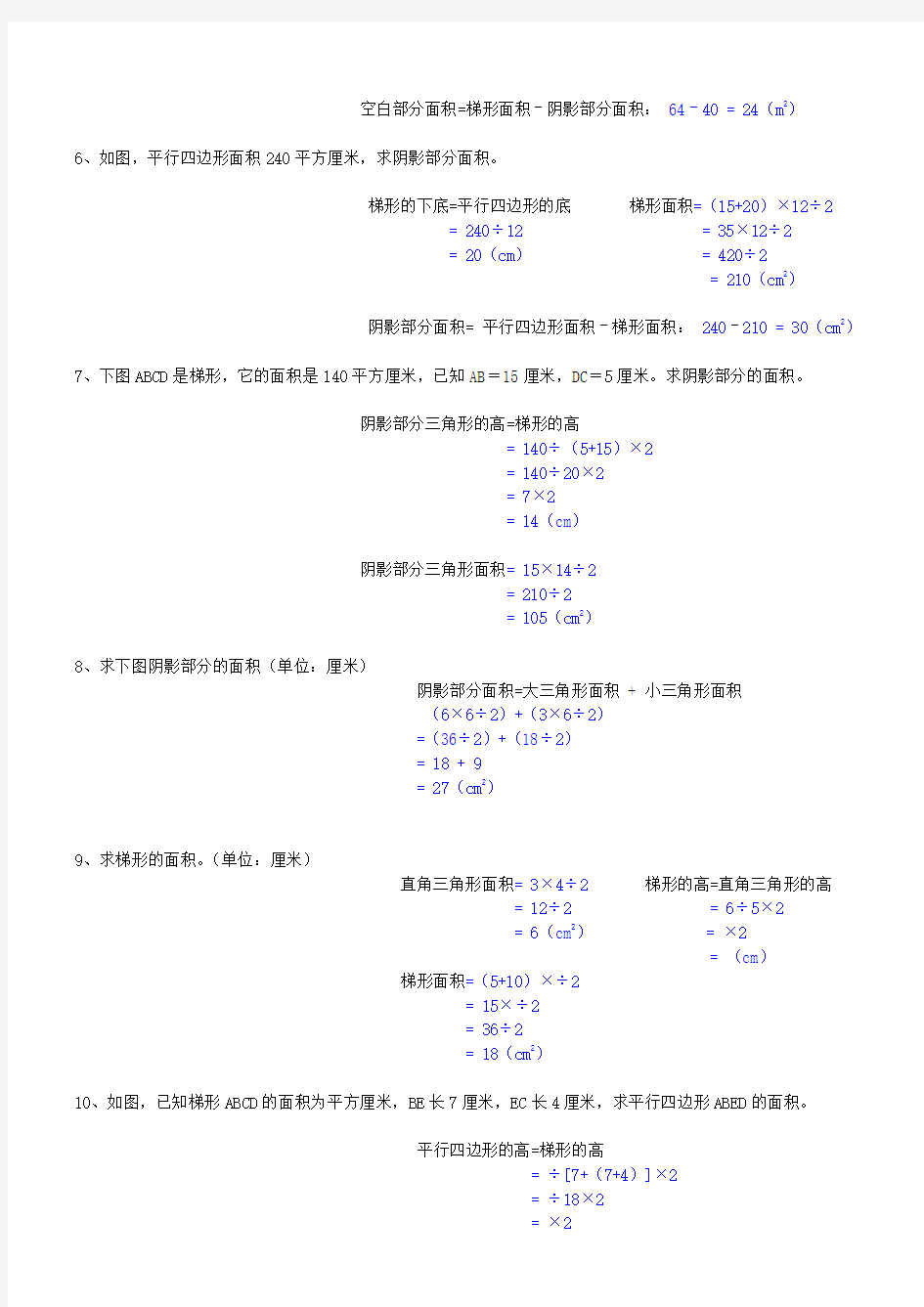 五年级数学《组合图形的面积》试题及答案