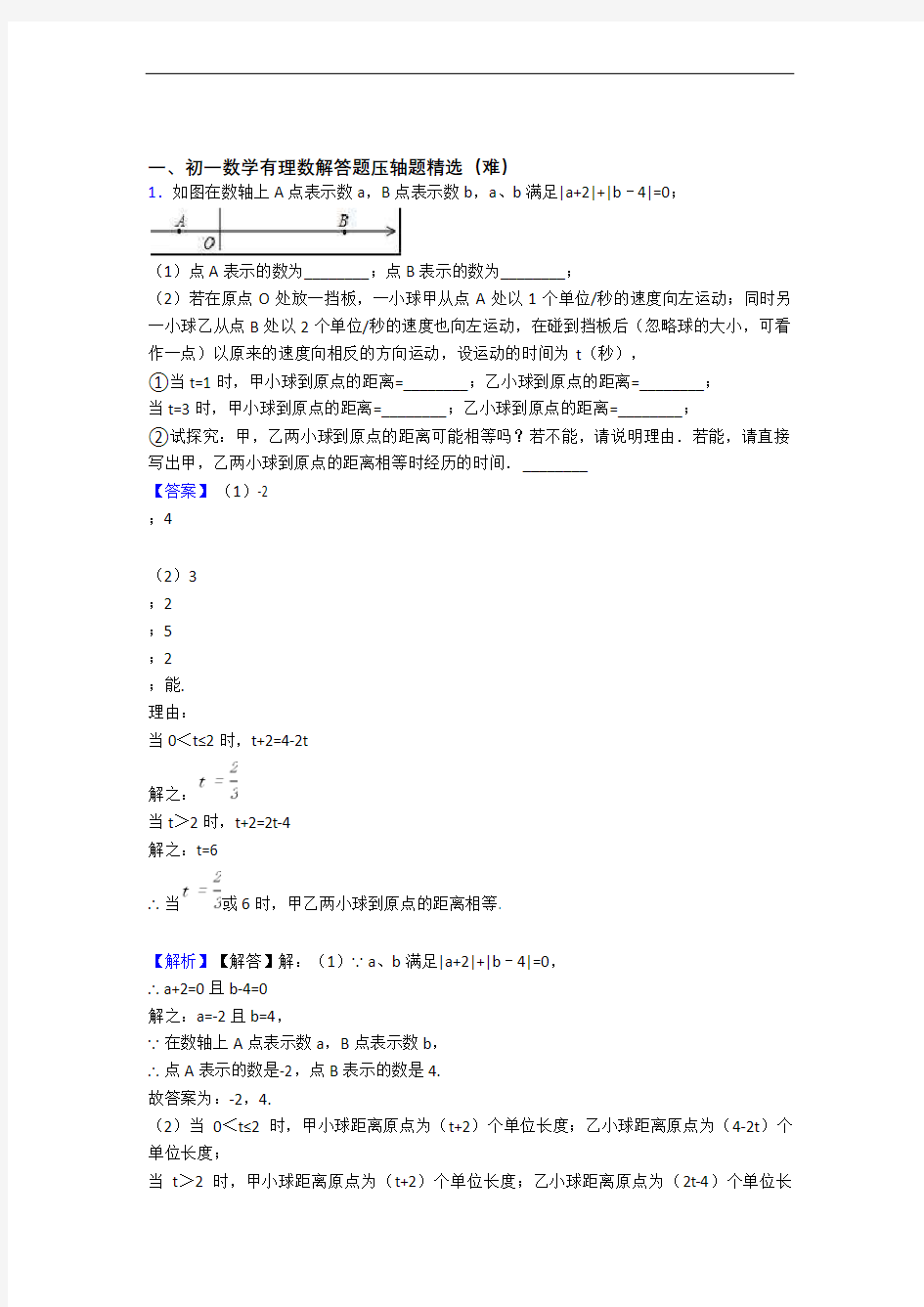 最新七年级有理数单元培优测试卷