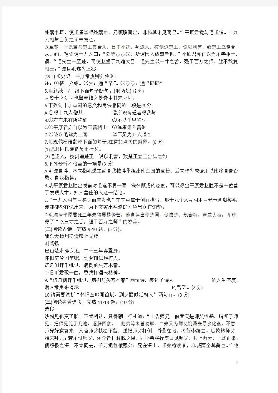江苏省徐州市2020年中考语文试卷(解析版)