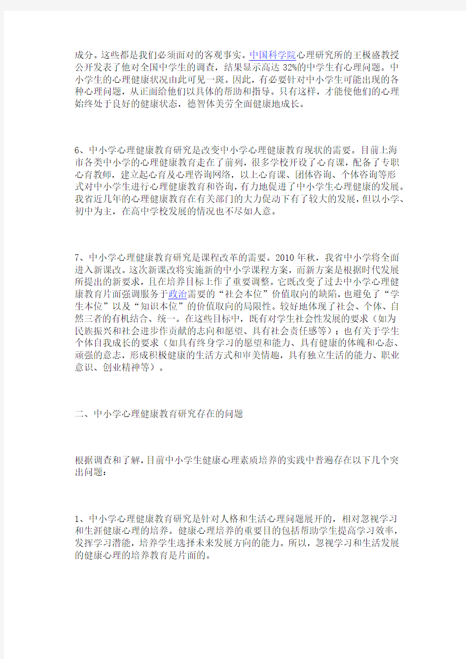 中心学网丫建设方案