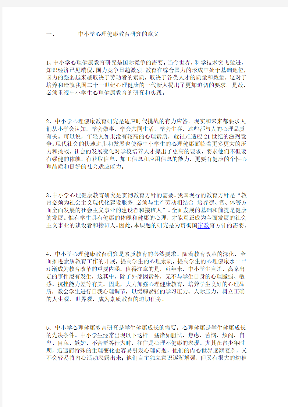 中心学网丫建设方案