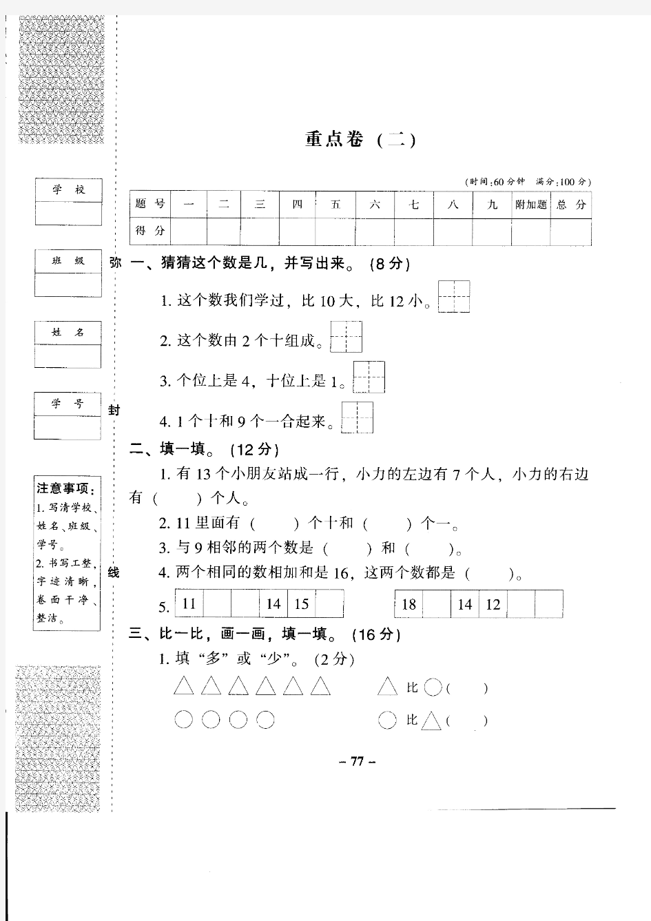 小学人教版一年级上学期数学期末试题