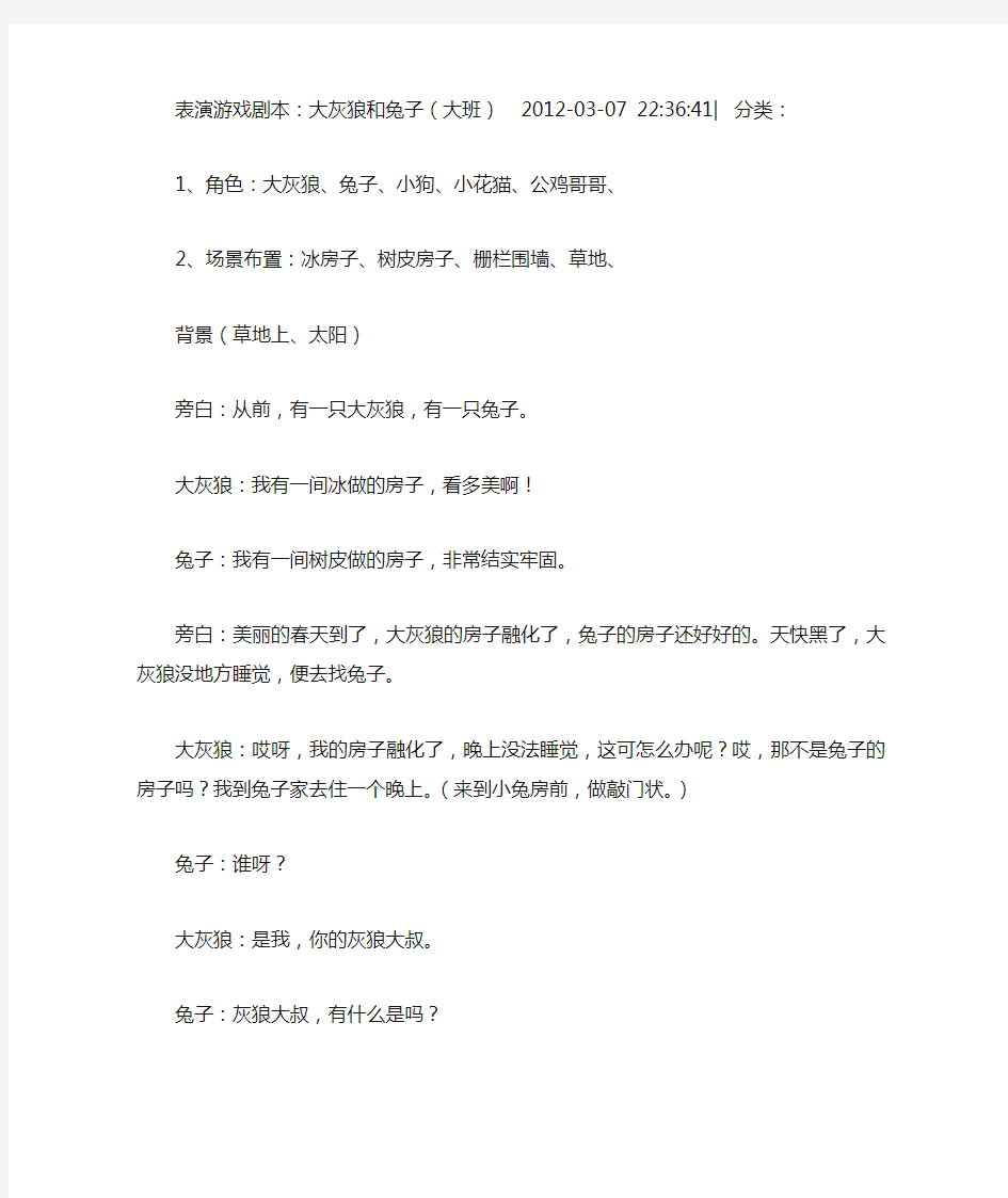 表演游戏剧本：大灰狼和兔子