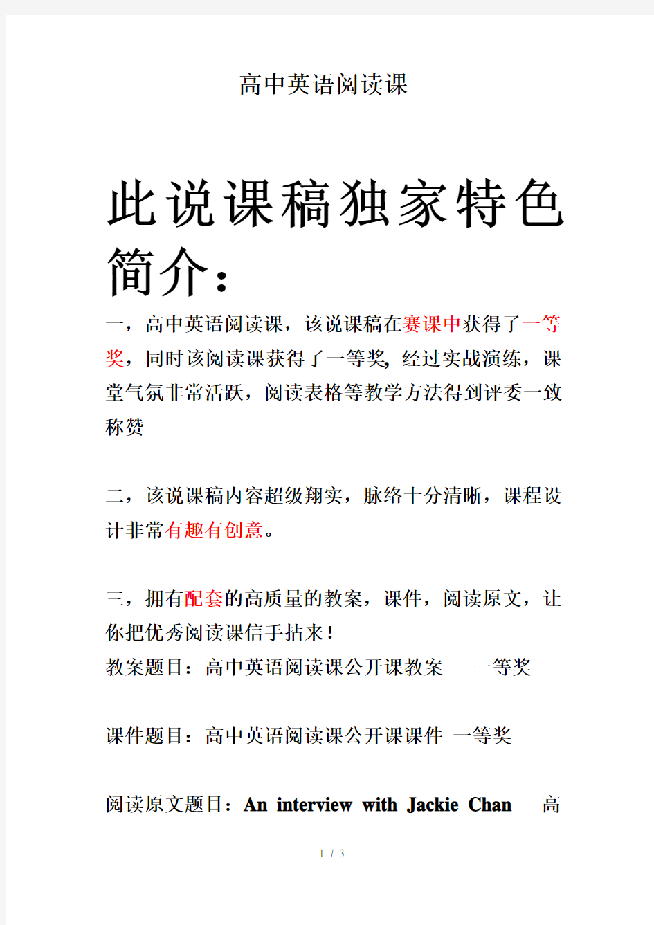 高中英语阅读课公开课说课稿   一等奖