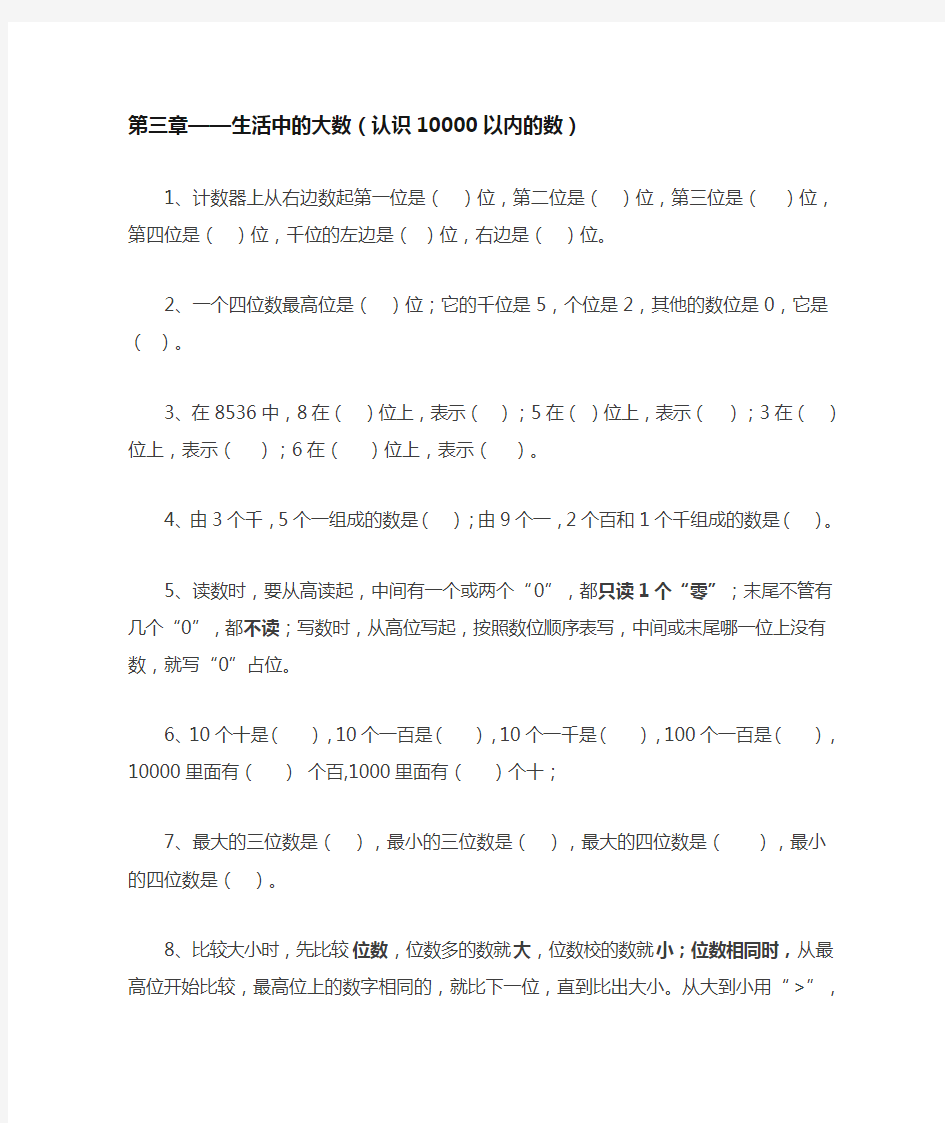 北师大版二年级数学下册重点知识点归纳