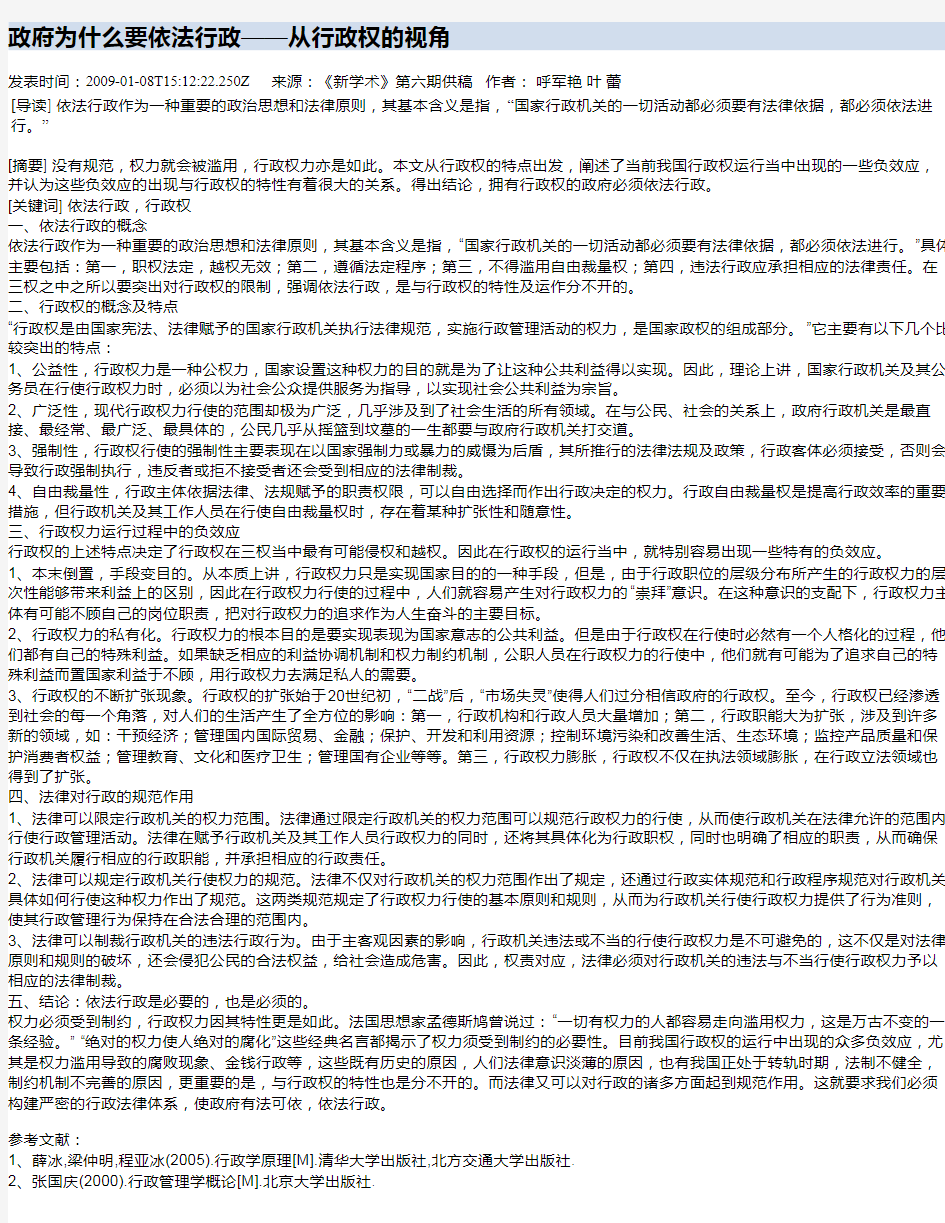 政府为什么要依法行政——从行政权的视角