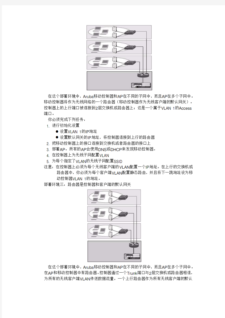 Aruba配置手册大全