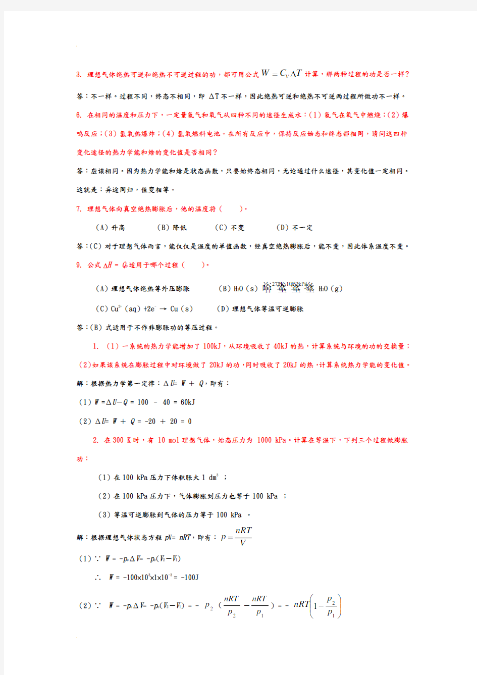 物理化学部分答案