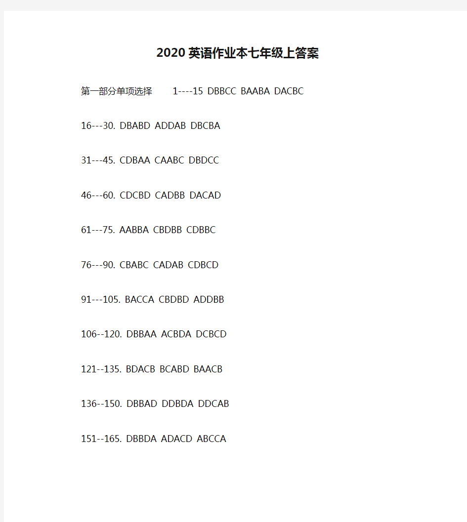 2020英语作业本七年级上答案