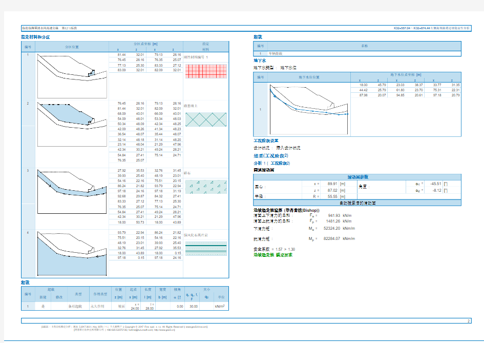 高边坡稳定性分析设计计算书