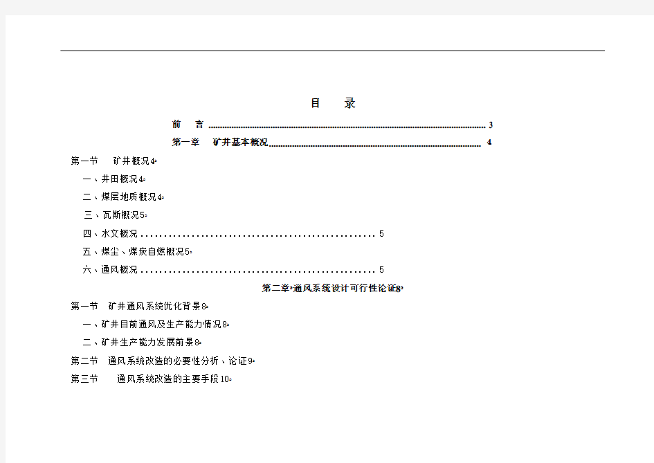 矿井通风系统设计范本