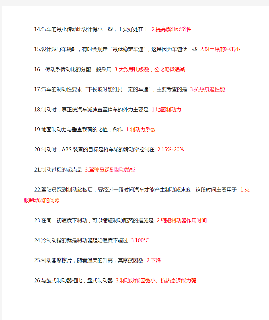 汽车理论  吉大考试题库答案