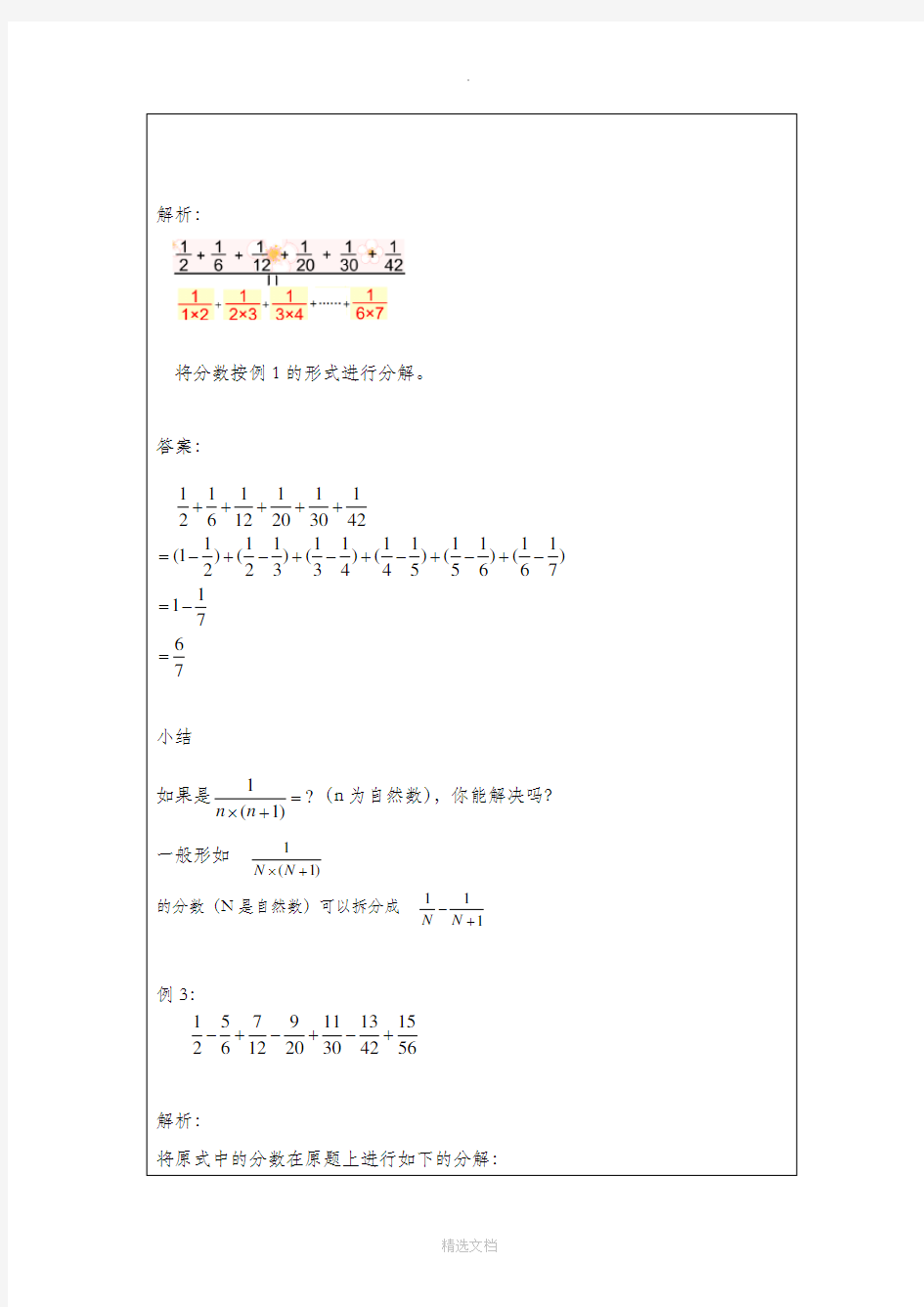 分数简便计算练习题及答案