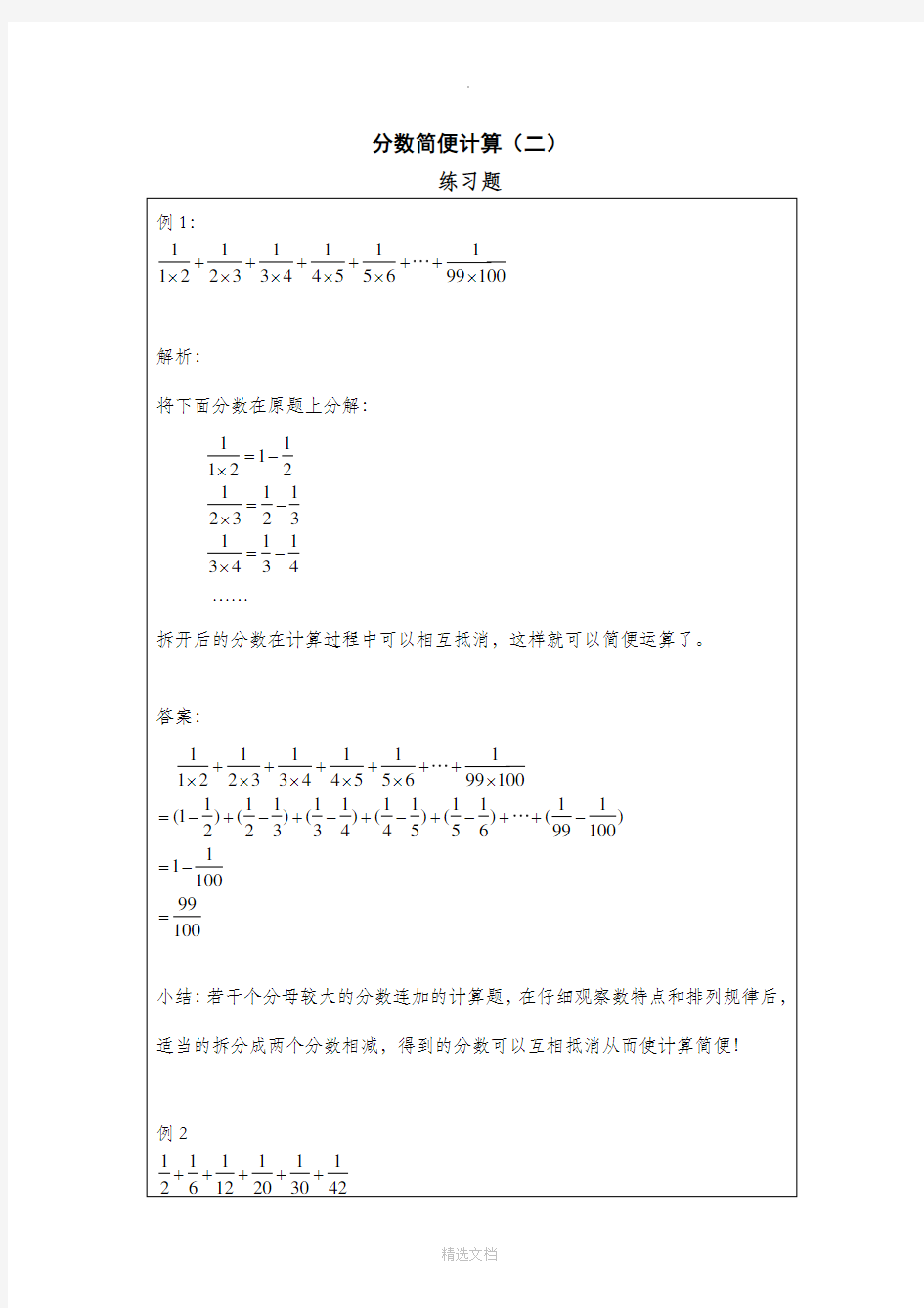 分数简便计算练习题及答案