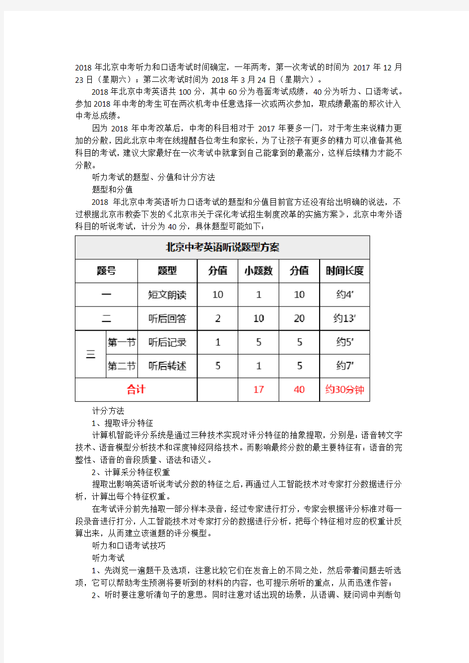 北京中考听力和口语考试技巧