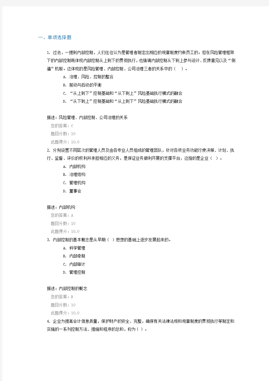 C16059中小企业内部控制与公司治理(下)100分试卷答案