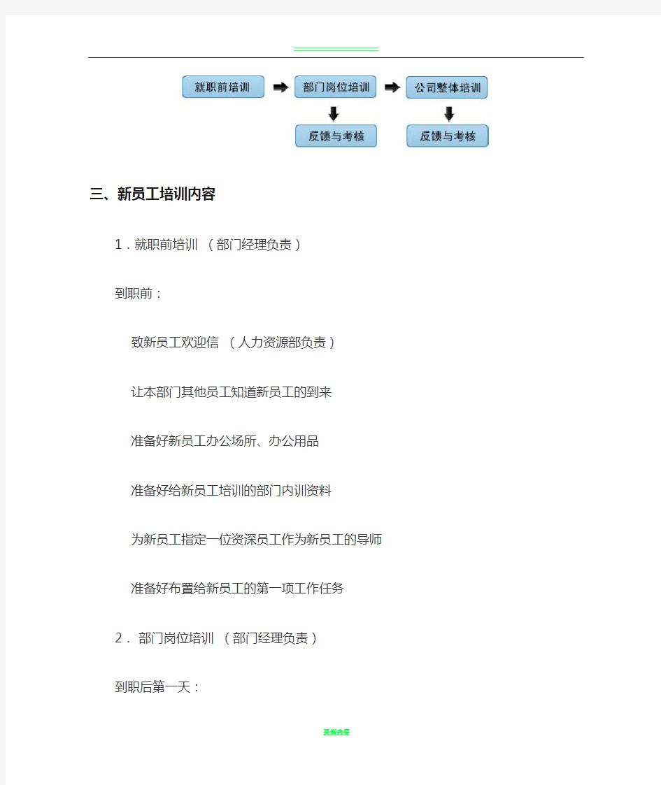 某大型企业新员工培训方案案例