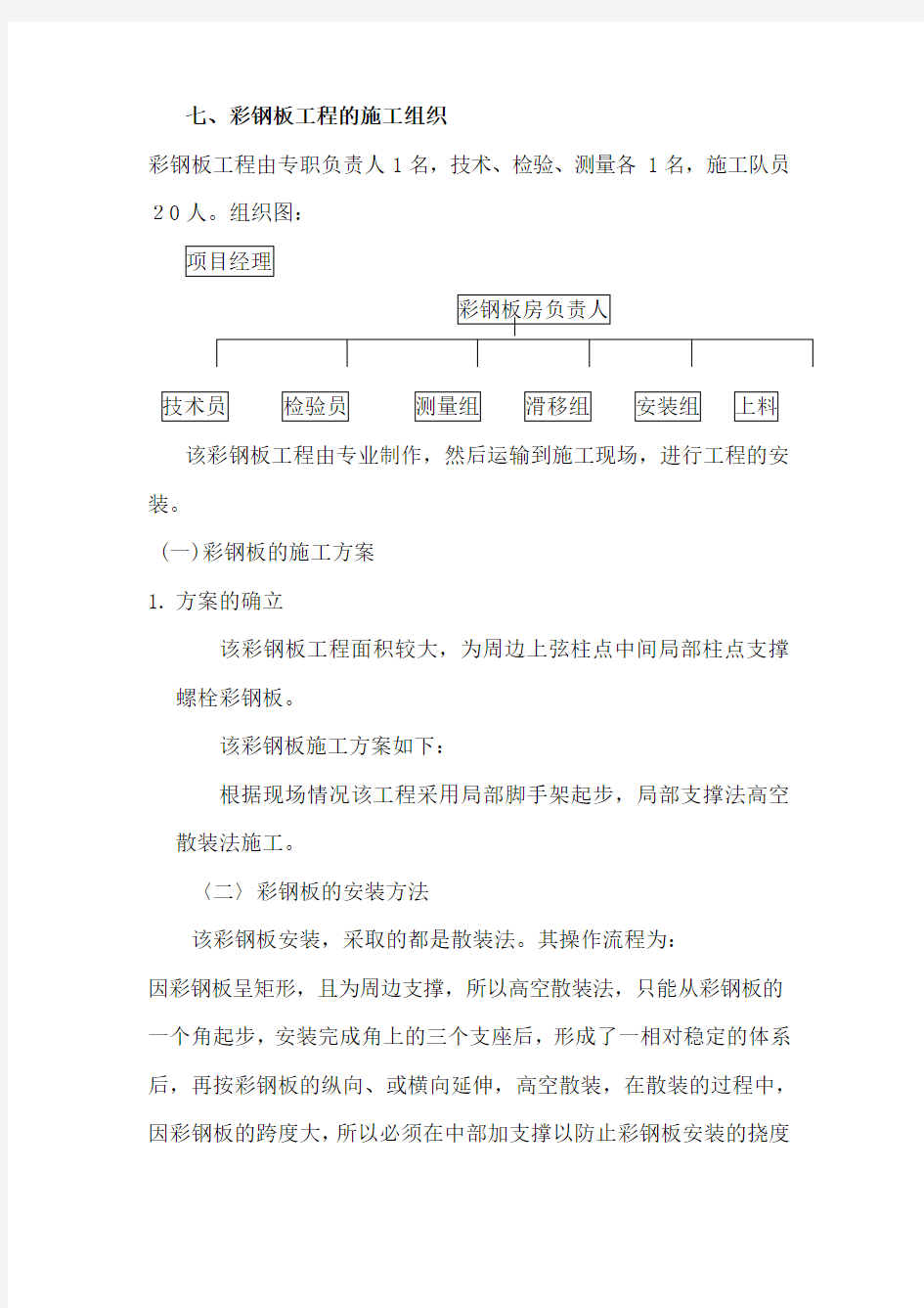 彩钢板房方案资料