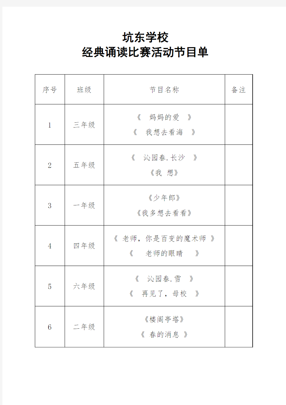 经典诵读比赛活动节目单