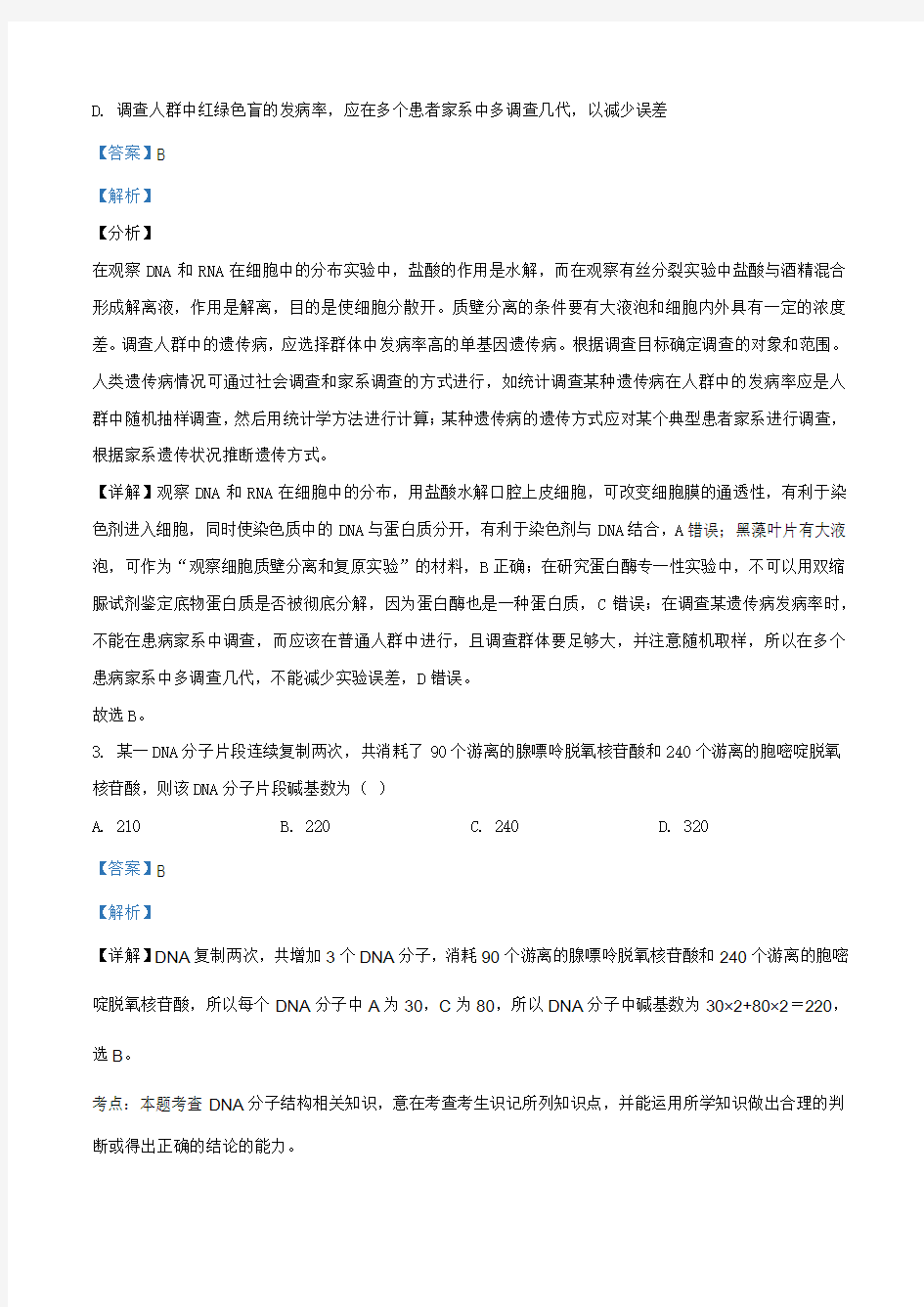 辽宁省实验中学2019-2020学年高三上学期期中生物试题(解析版)