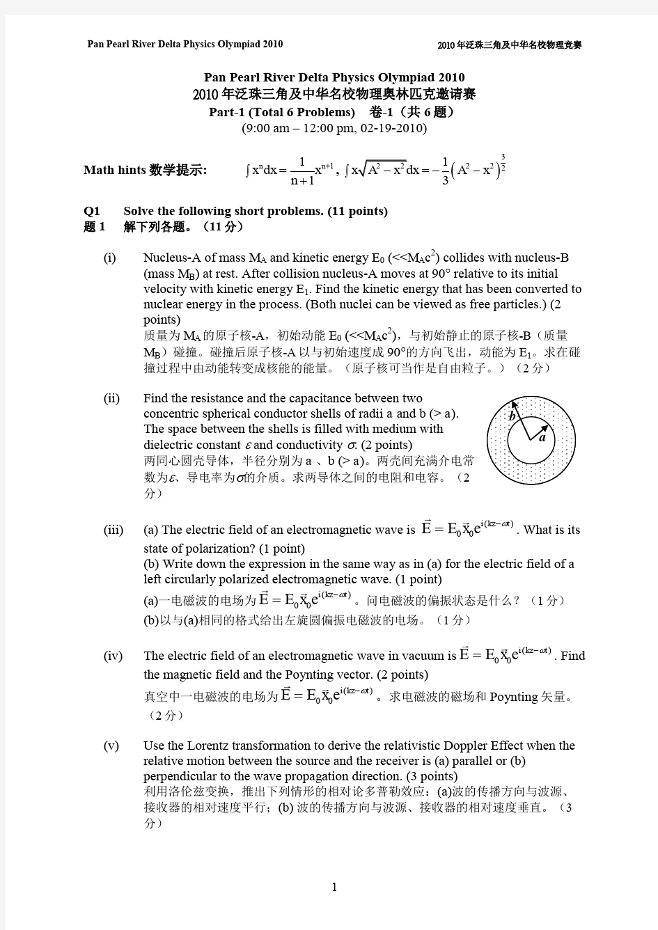 泛珠综合试试题及答案-Question-10