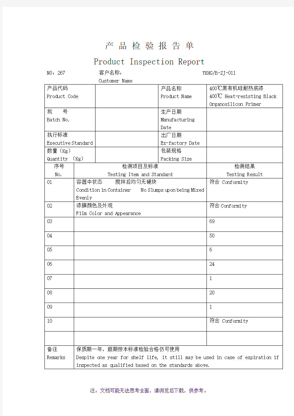 检验报告单(英文)