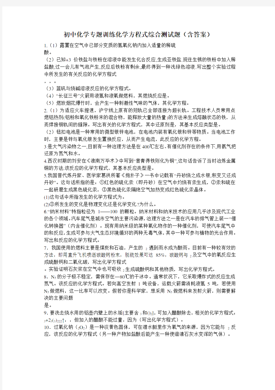 初中化学方程式专题训练(含答案)