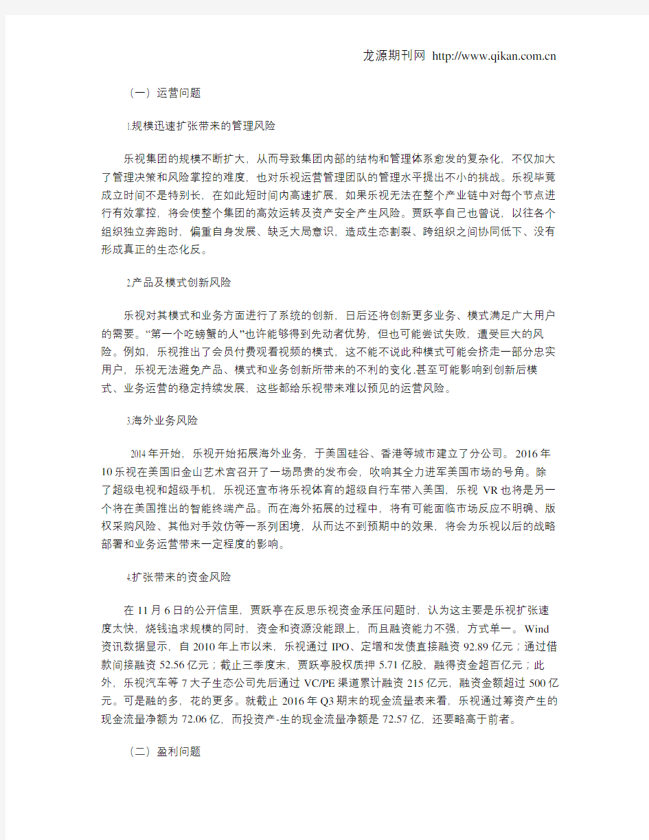 乐视生态系统模式问题及相关对策