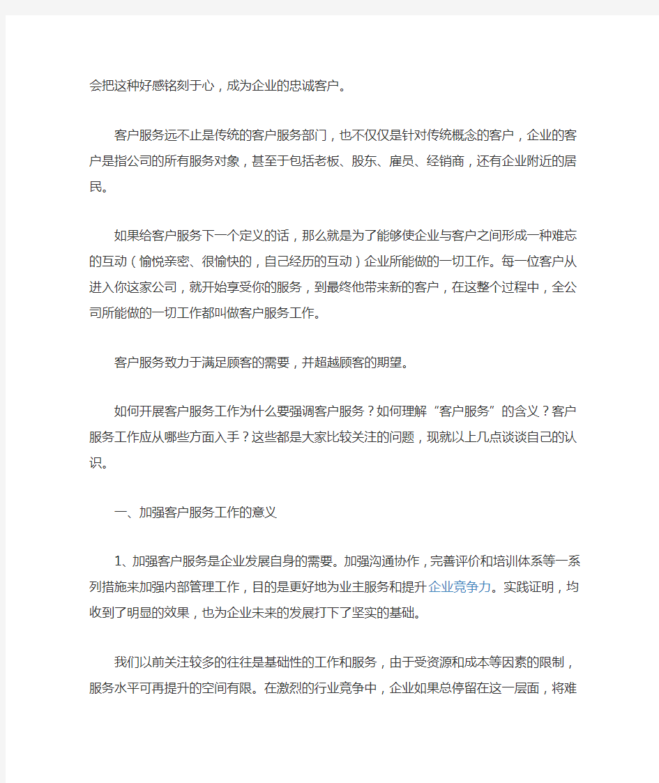 怎样做好与客户的在线沟通