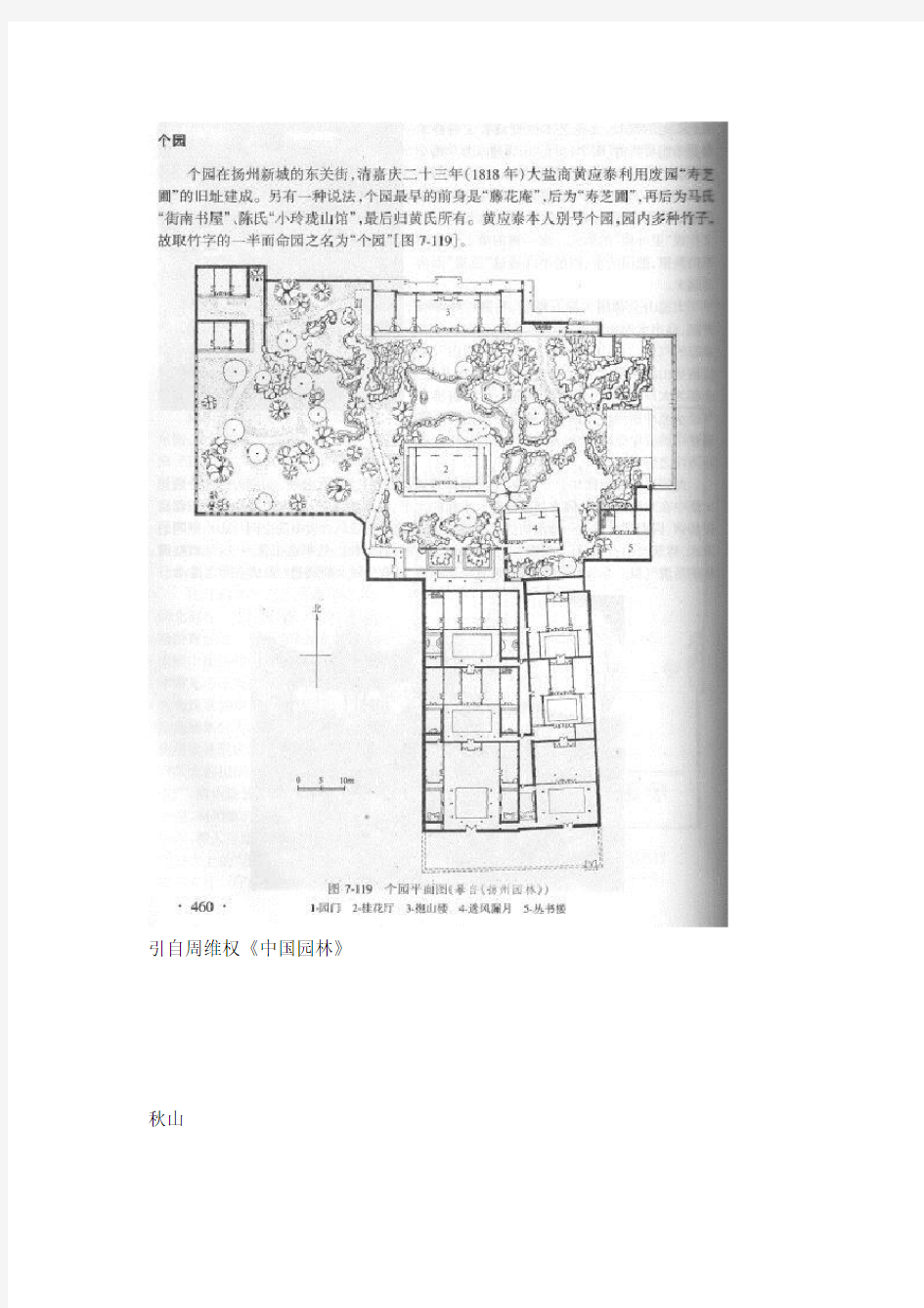 江南古典园林设计经典之个园案例分析资料报告