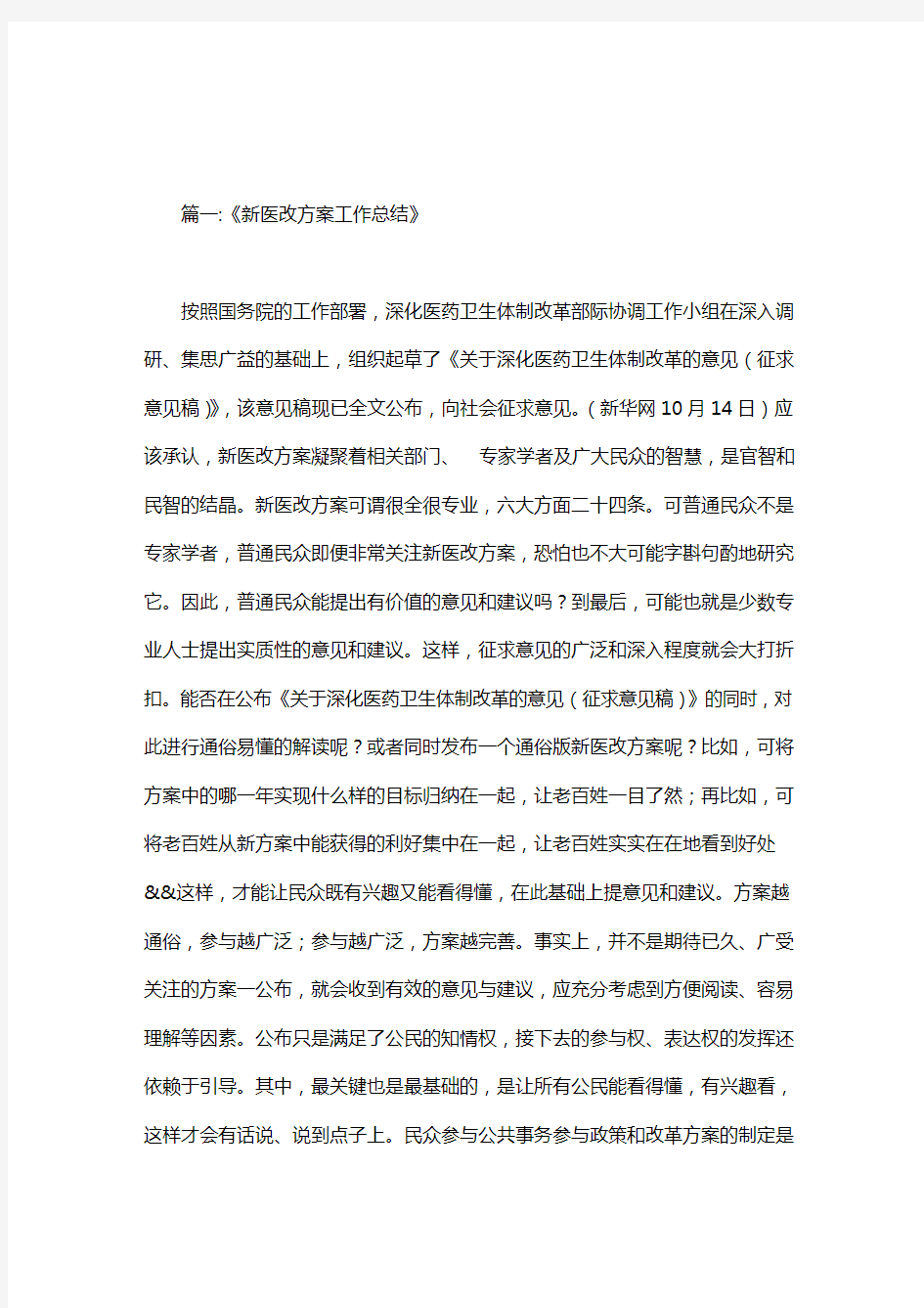 20xx新医改方案