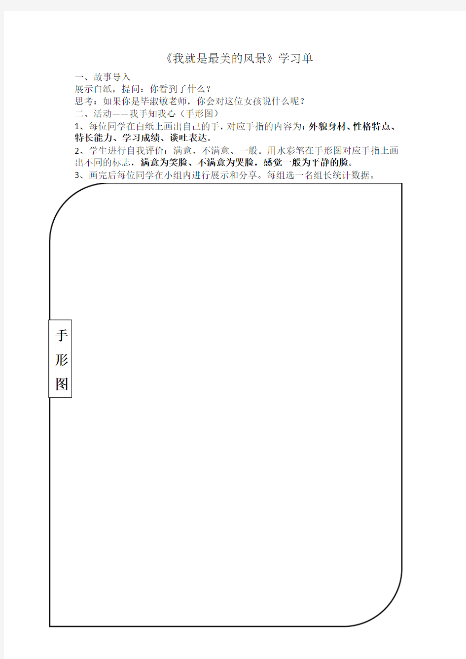 心理健康教育团体辅导案例我就是最美的风景学习单