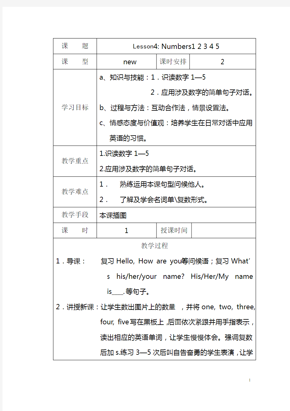 冀教版三年级英语教案第四课