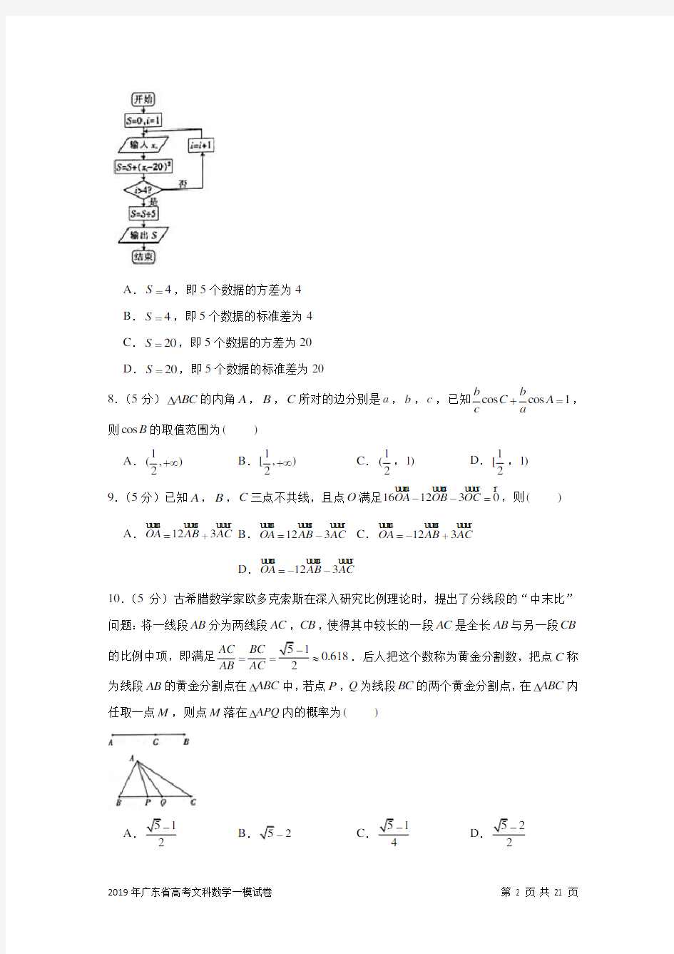 2019年广东省高考文科数学一模试卷及答案解析