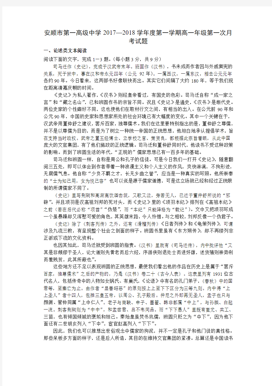 高一语文第一次月考试卷