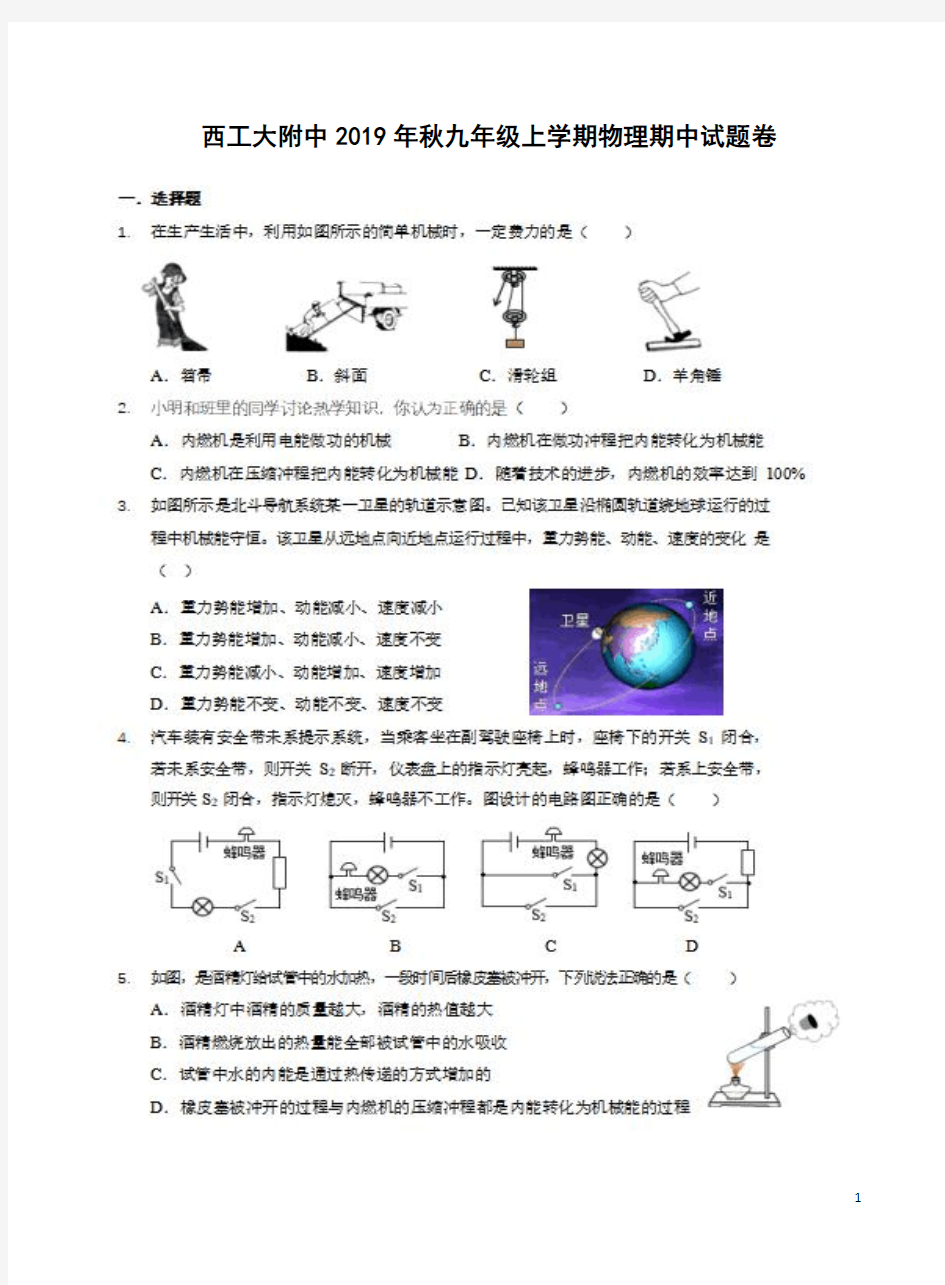 西工大附中2019年秋九年级上学期物理期中试题卷附答案