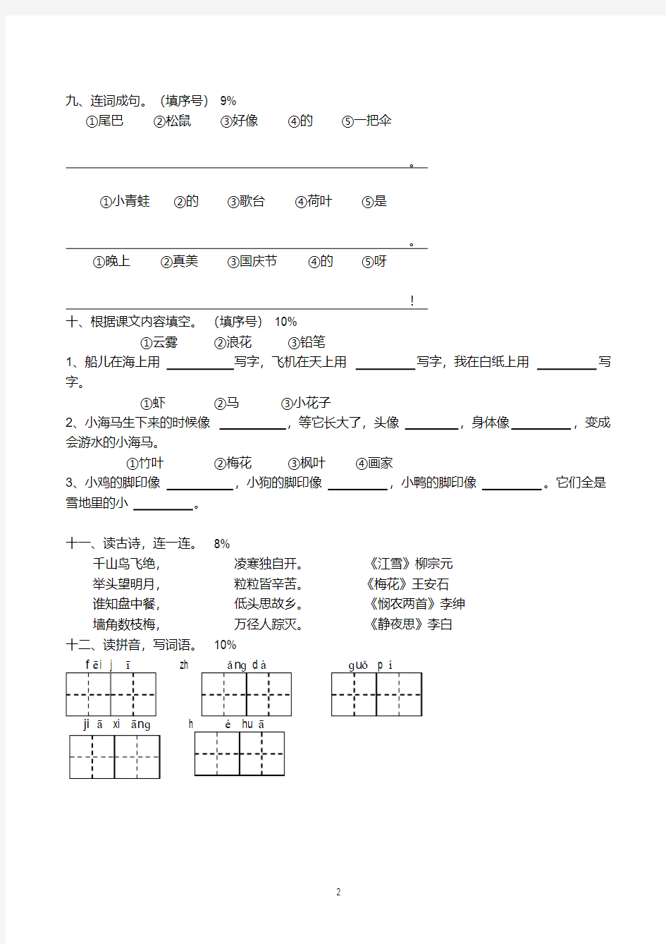 沪教版上海市一年级第一学期期末考试语文试卷及参考答案