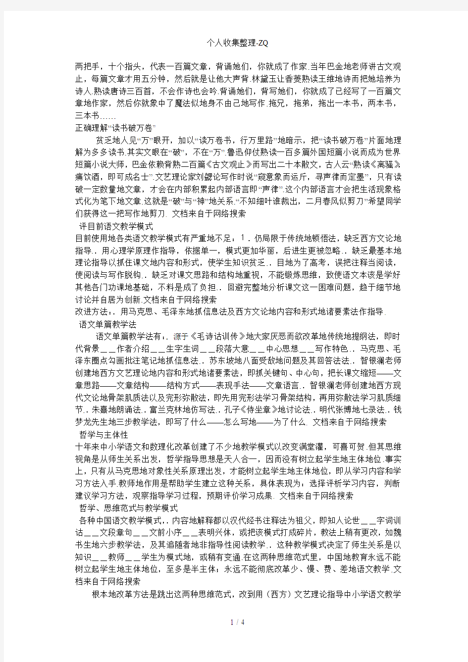 教师和学生的主体性