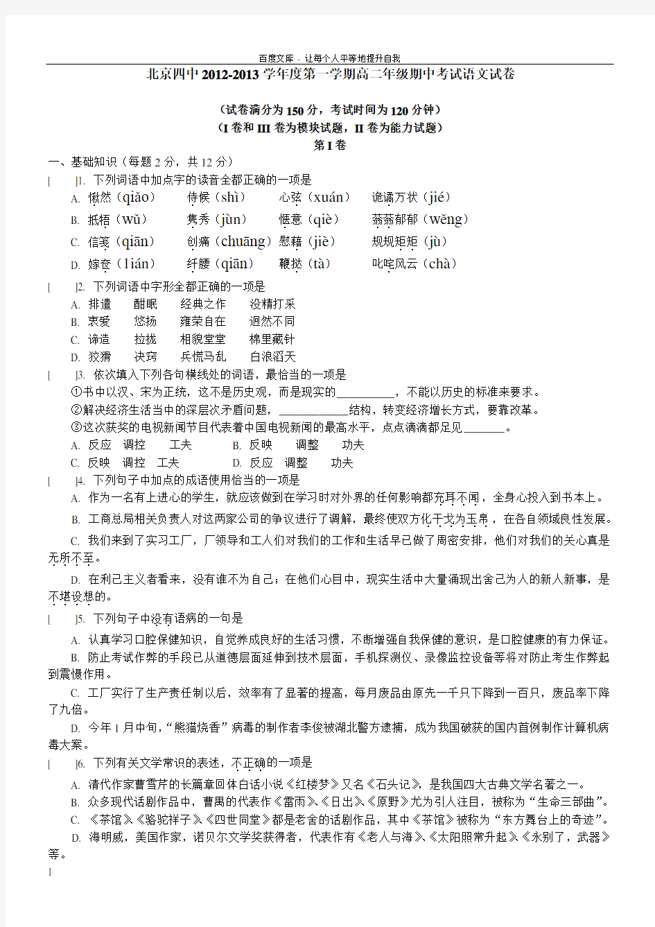 北京四中20122013学年度第一学期高二年级期中考试语文试卷